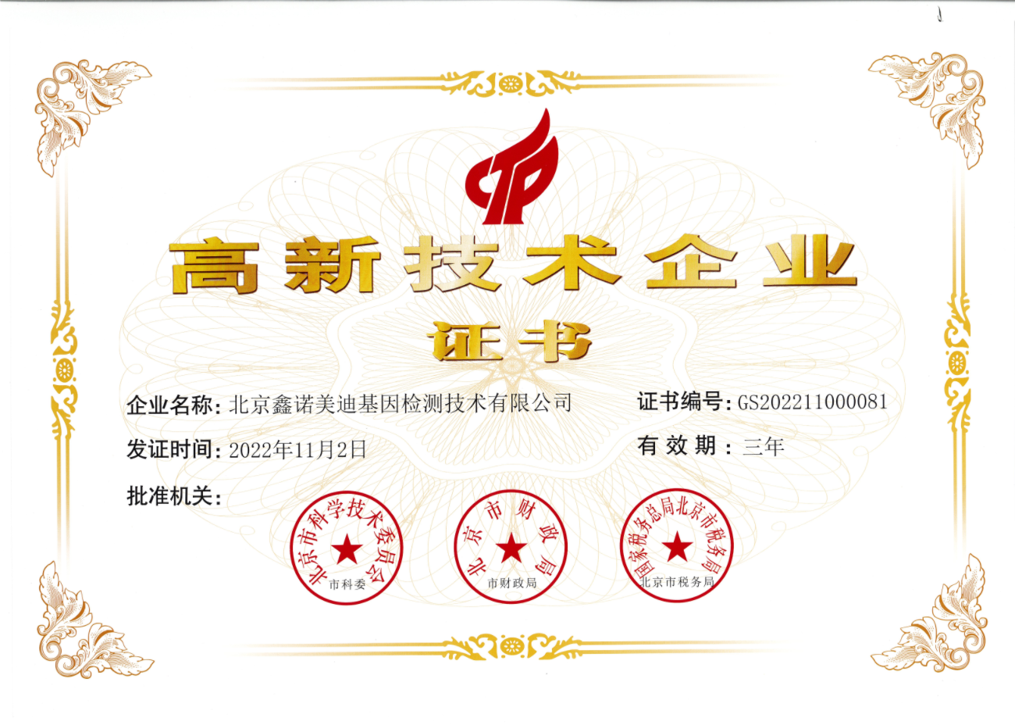 高新技术企业