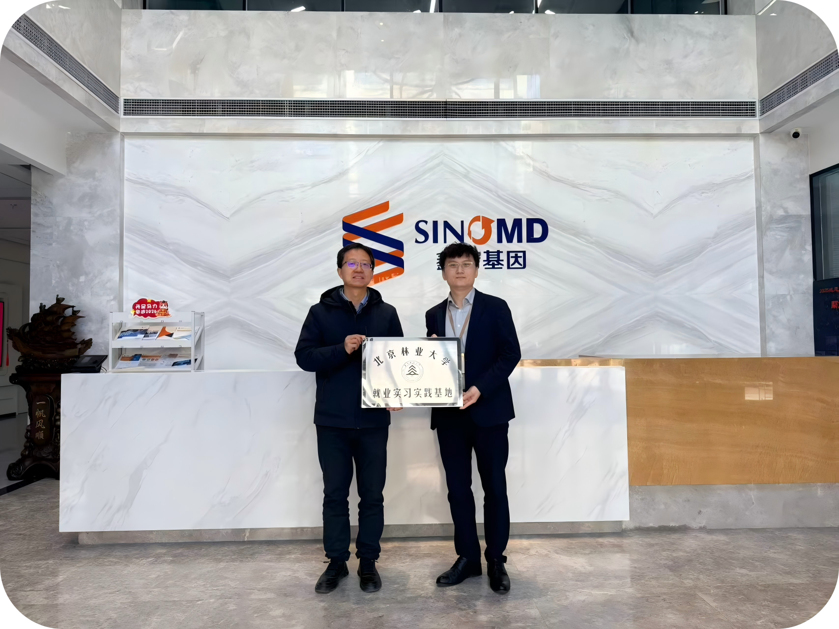 深化校企合作 共筑育人平台 —— 北京鑫诺美迪基因检测技术有